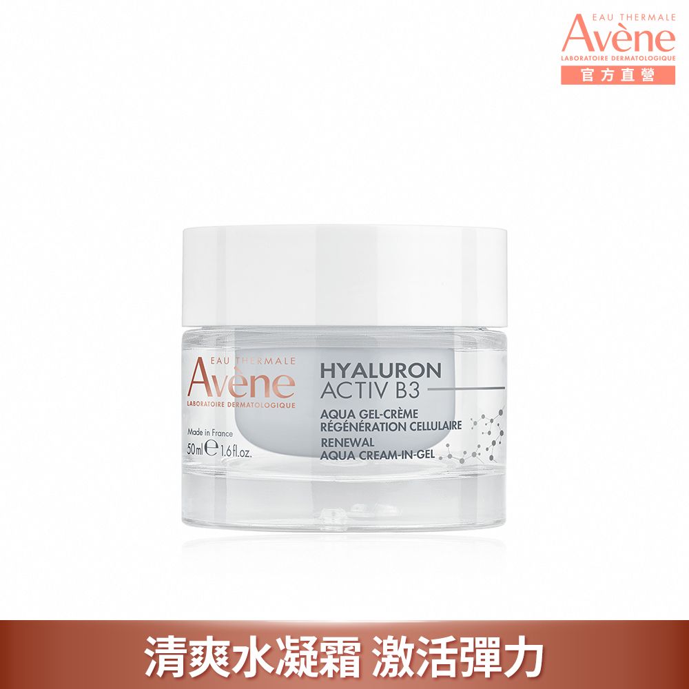 Avene 雅漾 B3彈力透亮精華霜50ml