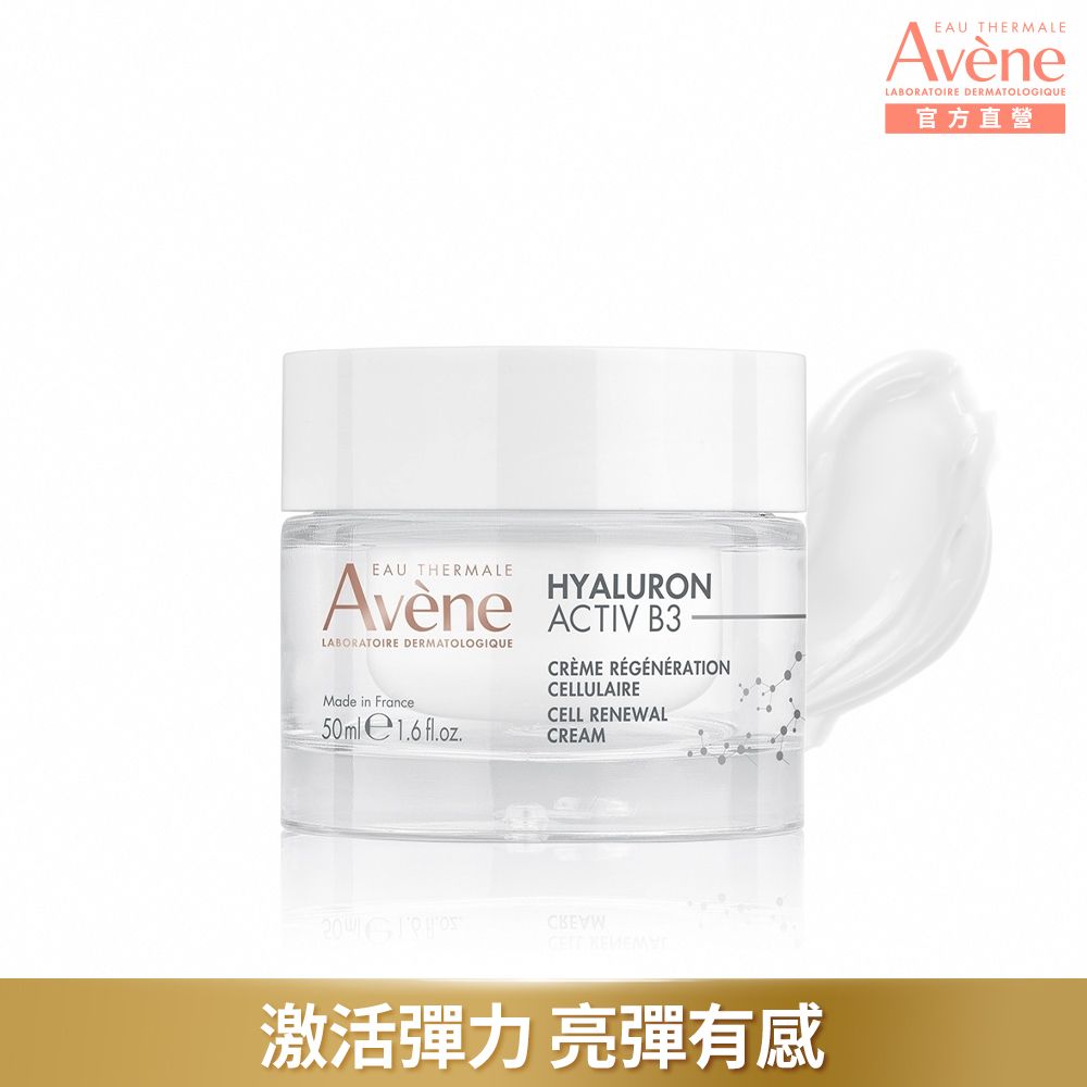 Avene 雅漾 B3彈力透亮精華霜50ml