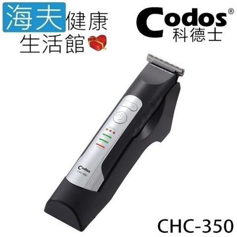 海夫健康生活館 【南紡購物中心】 Codos 科德士 電推 低震動 油頭專用T型刀頭 3檔調速 專業理髮器(CHC-350) 