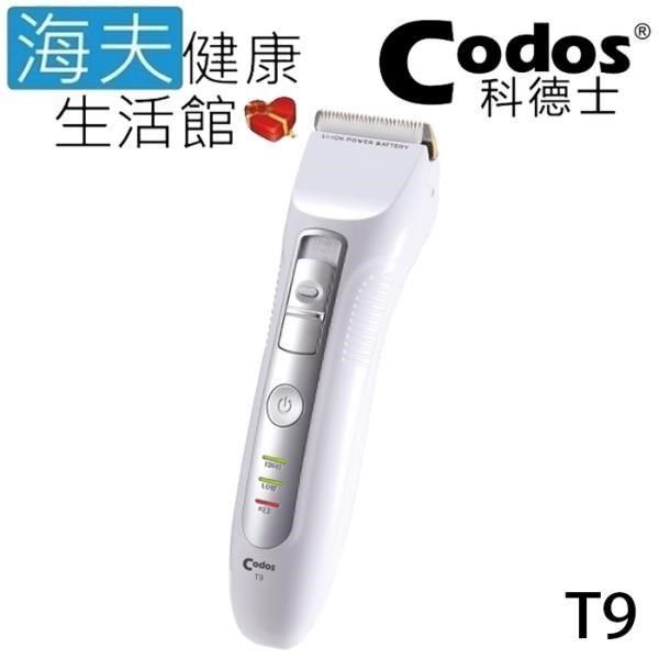 海夫健康生活館 【南紡購物中心】 Codos 科德士 電推 低震動 鍍鈦合金+陶瓷刀頭 4檔可調式 專業理髮器(T9) 