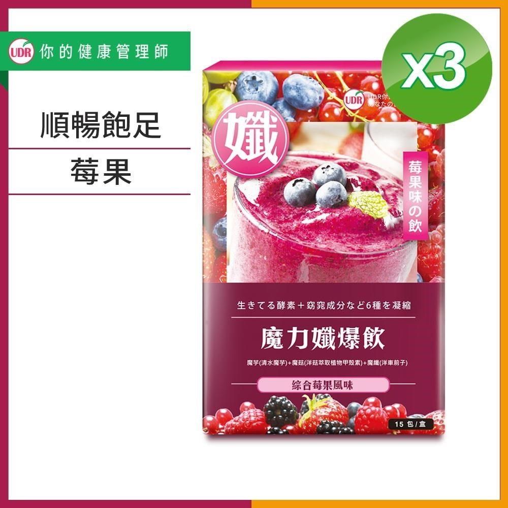 UDR 【南紡購物中心】 魔力孅爆飲(莓果口味) x3盒