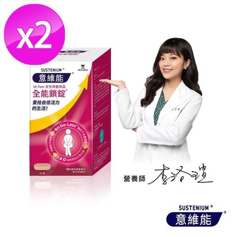 意維能-全能鎖錠(60錠/盒)x2