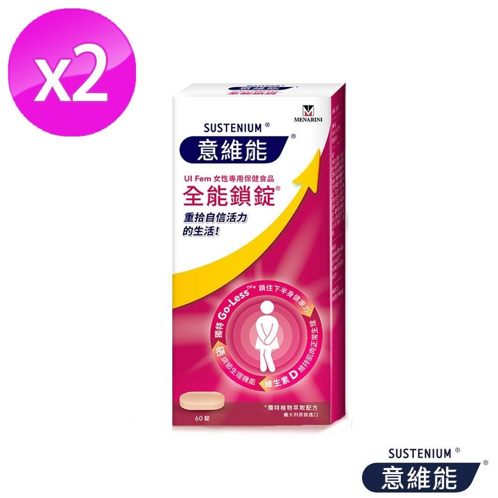 Sustenium 意維能 全能鎖錠(60錠/盒)x2