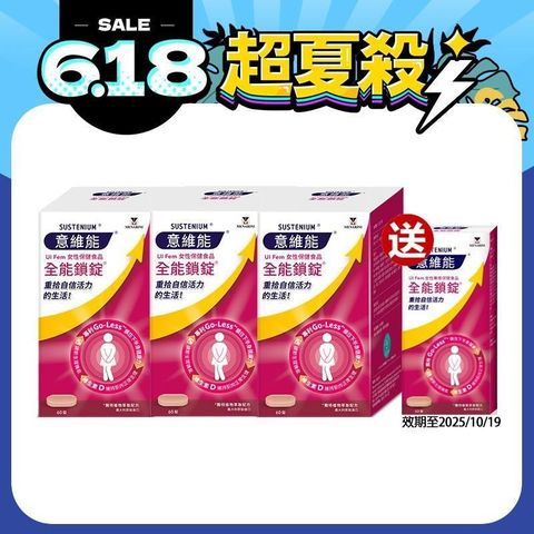 意維能-全能鎖錠(60錠/盒)x3