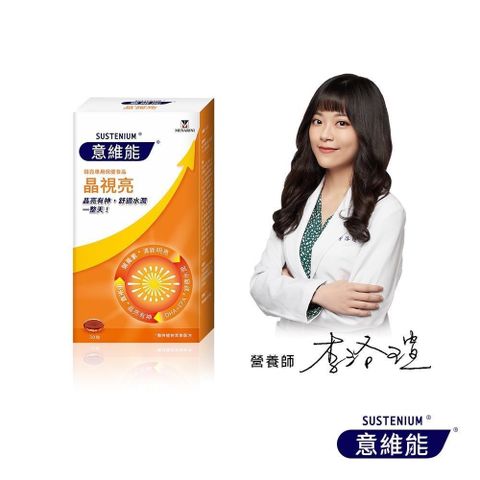 意維能-晶視亮(30粒/盒)
