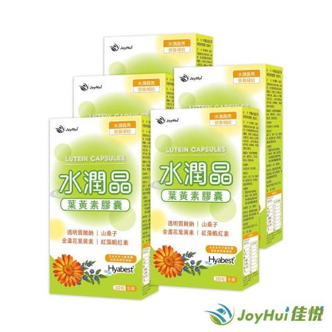 JoyHui 健康進行式 健康進行式 【JoyHui佳悅】水潤晶游離型葉黃素全素食膠囊 五盒 (水潤透明質酸鈉) 共150顆