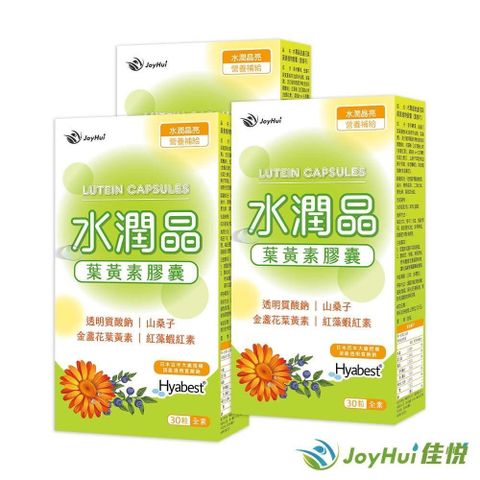 JoyHui 健康進行式 健康進行式 【JoyHui佳悅】水潤晶游離型葉黃素全素食膠囊三盒(水潤透明質酸鈉)共90粒