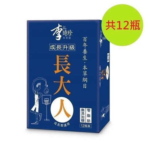 【買5送1】李時珍-本草屋長大人(男孩版)