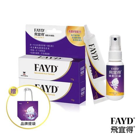 飛宜得 【南紡購物中心】 FAYD凝膠15gx2+噴霧OK繃30mlx1 贈品牌提袋(紫)