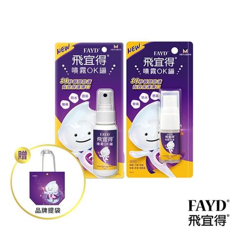 飛宜得 【南紡購物中心】 FAYD噴霧OK繃30ml+10ml 贈品牌提袋(紫)