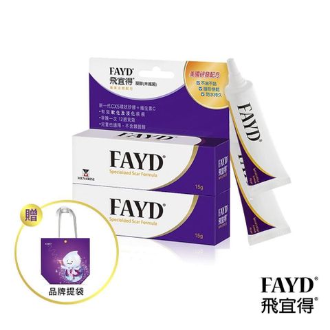 飛宜得 【南紡購物中心】 FAYD凝膠15gx2(兒童也適用) 贈品牌提袋(紫)