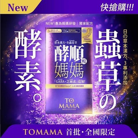 【南紡購物中心】 TOMAMA | 買一送一 媽媽酵順錠 (30錠/盒出貨共2盒)