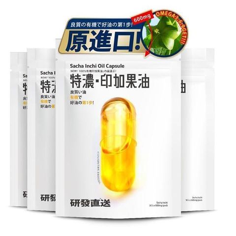 【南紡購物中心】 研發直送 | 買一送一特濃印加果油(36粒/包出貨共2包)