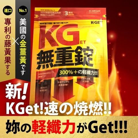 【南紡購物中心】 KGet | 無重錠 (36粒/入)