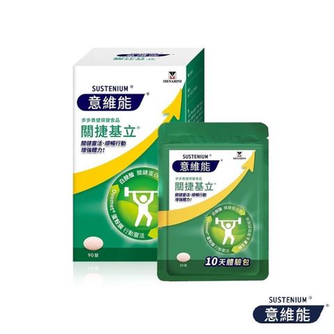 意維能-關捷基立(90錠/盒)+體驗包(30錠/包)