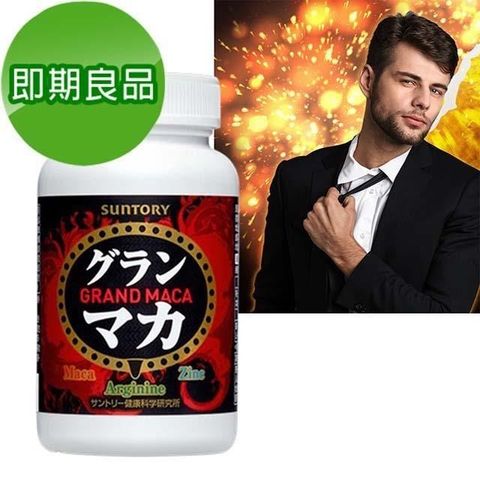 Suntory三得利 御瑪卡-精胺酸+鋅(120顆/瓶)