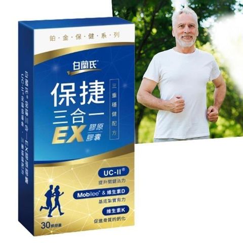 白蘭氏 保捷三合一EX膠原膠囊(30顆/盒)-有效期至2026/4月