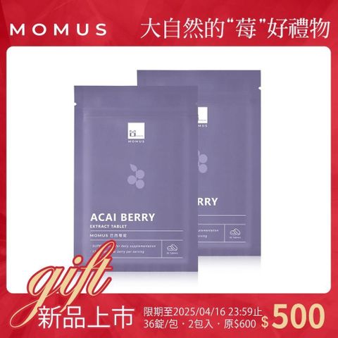 MOMUS 巴西莓錠 36錠/包 (2入)