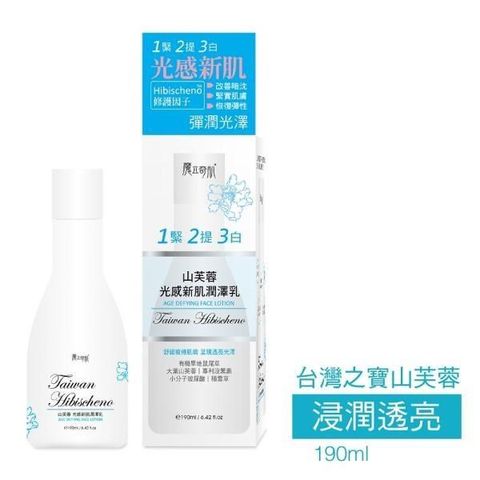 【南紡購物中心】 魔立奇肌-山芙蓉光感新肌潤澤乳/190ml 