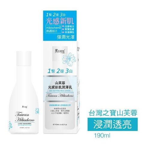 魔立奇肌 山芙蓉光感新肌潤澤乳 (190ml)