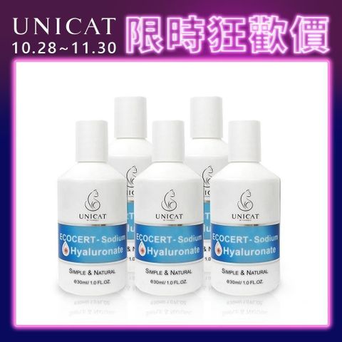 UNICAT 變臉貓 水光保濕玻尿酸原液 超導吸收 (韓國監製 雙認證高純度) 30MLX5入