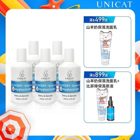 水光保濕玻尿酸原液 超導吸收 (韓國監製 雙認證高純度) 30MLX5入【變臉貓UNICAT】