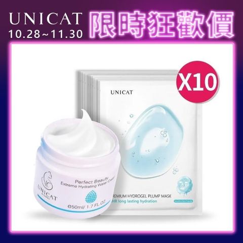 UNICAT 變臉貓 一抹爆水 買一送十 爆水霜50ml+8HR保濕面膜 25g*10片