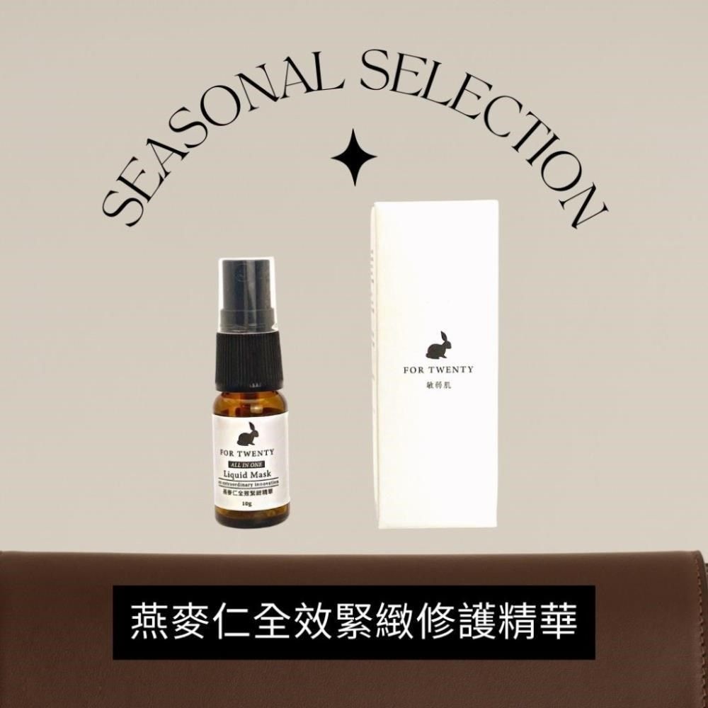 FOR TWENTY All in one 燕麥仁全效緊緻精華 10ml