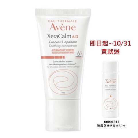 Avene 雅漾 舒緩乾癢精華50ML