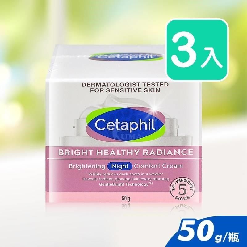 Cetaphil 舒特膚 BHR淨白調理安撫霜 50g (3入)