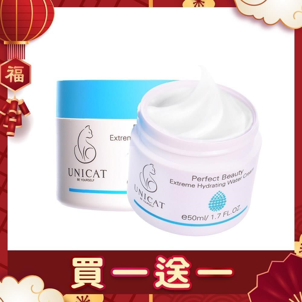 UNICAT 變臉貓 買一送一  鎖水修護水潤保濕凝霜 50ML