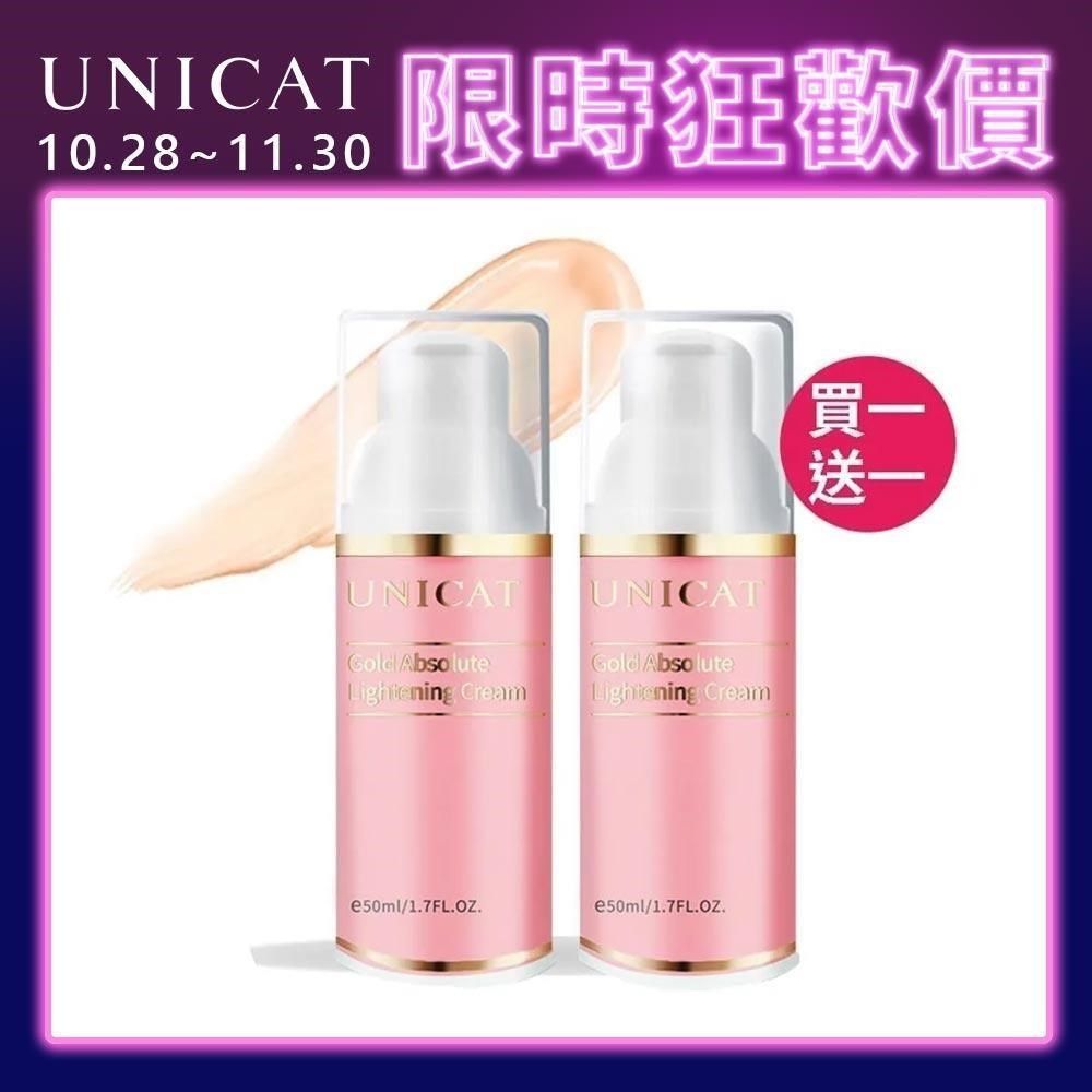 UNICAT 變臉貓 買一送一 九胜肽鑽白素顏霜 (韓國熱銷 素顏霜 美白乳霜)50ml