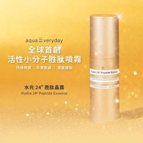 aquaEveryday 【南紡購物中心】 水光24+胜肽晶露50ml