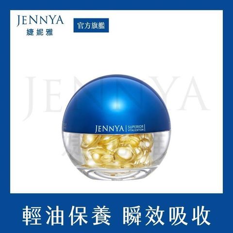 JENNYA 婕妮雅 【南紡購物中心】   極地活顏抗初老系列 超進化賦活膠囊-0.35ml*30顆