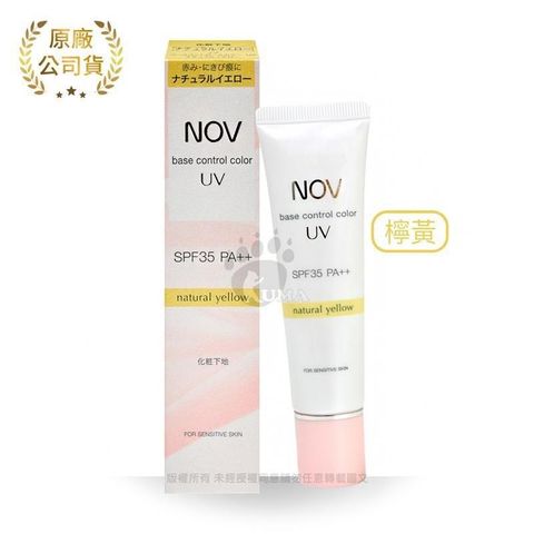 NOV 娜芙 【南紡購物中心】  潤色防曬隔離霜 SPF35 PA++ 30g (檸黃)