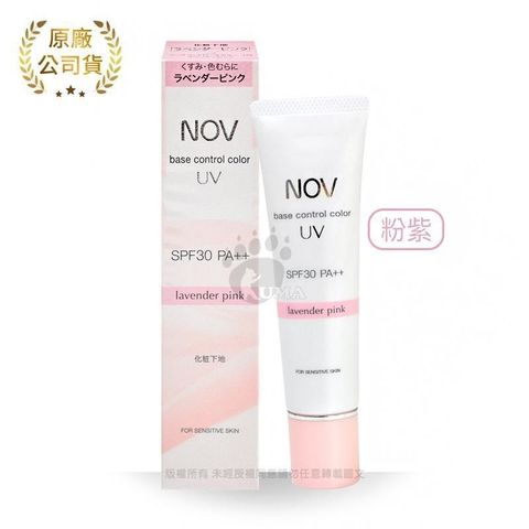 NOV 娜芙 潤色防曬隔離霜 SPF30 PA++ 30g (粉紫)