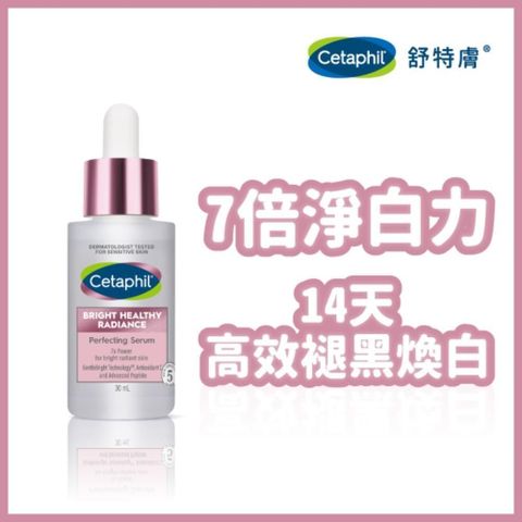 【南紡購物中心】 舒特膚BHR淨白無瑕精華液 30ml #3499320014656