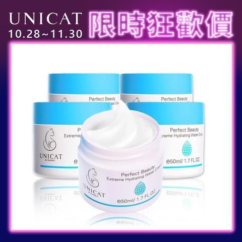 UNICAT 變臉貓 一抹爆水 保濕乳凝霜 穩定膚況 透亮嫩白 50MLx5瓶