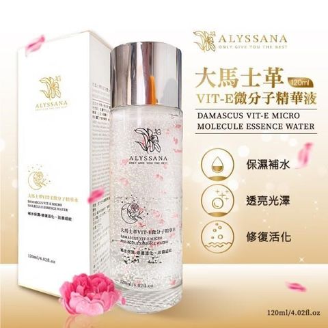 ALYSSANA 【南紡購物中心】  大馬士革玫瑰VIT-E微分子超導膠囊精華液120ml全方位保濕滋潤肌膚使肌膚明亮有彈性