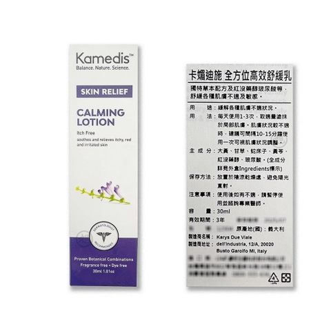 【南紡購物中心】 【KAMEDIS】卡媚迪施全方位高效舒緩乳 30ml/瓶