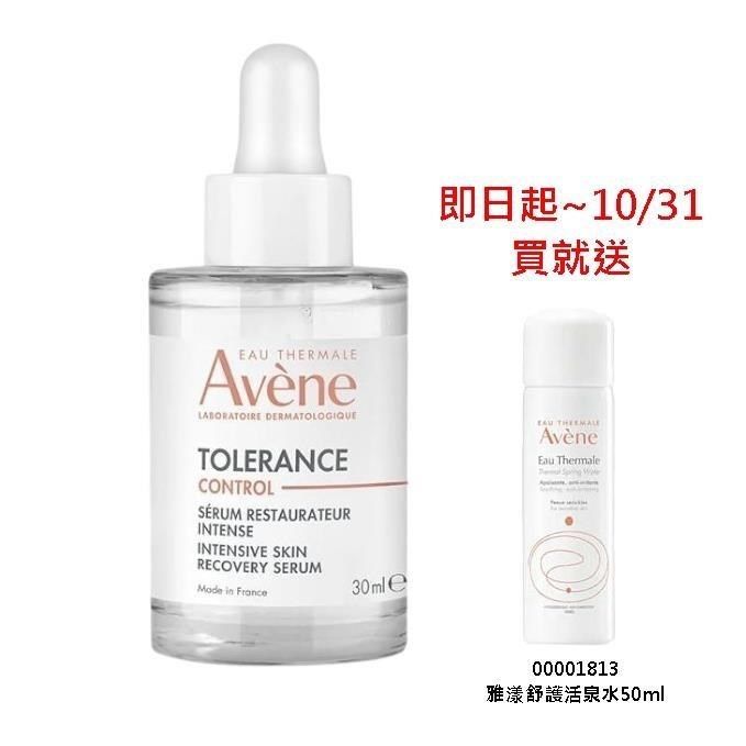 Avene 雅漾 舒敏集中修護精萃30ml