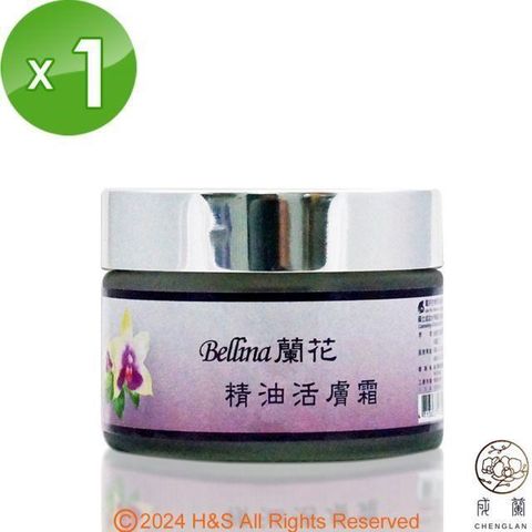 【南紡購物中心】 【成蘭】Bellina蘭花精油活膚霜(60g)