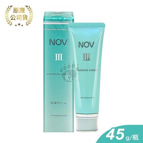 NOV娜芙 潤膚乳霜Ⅲ (保濕乳霜) 45g