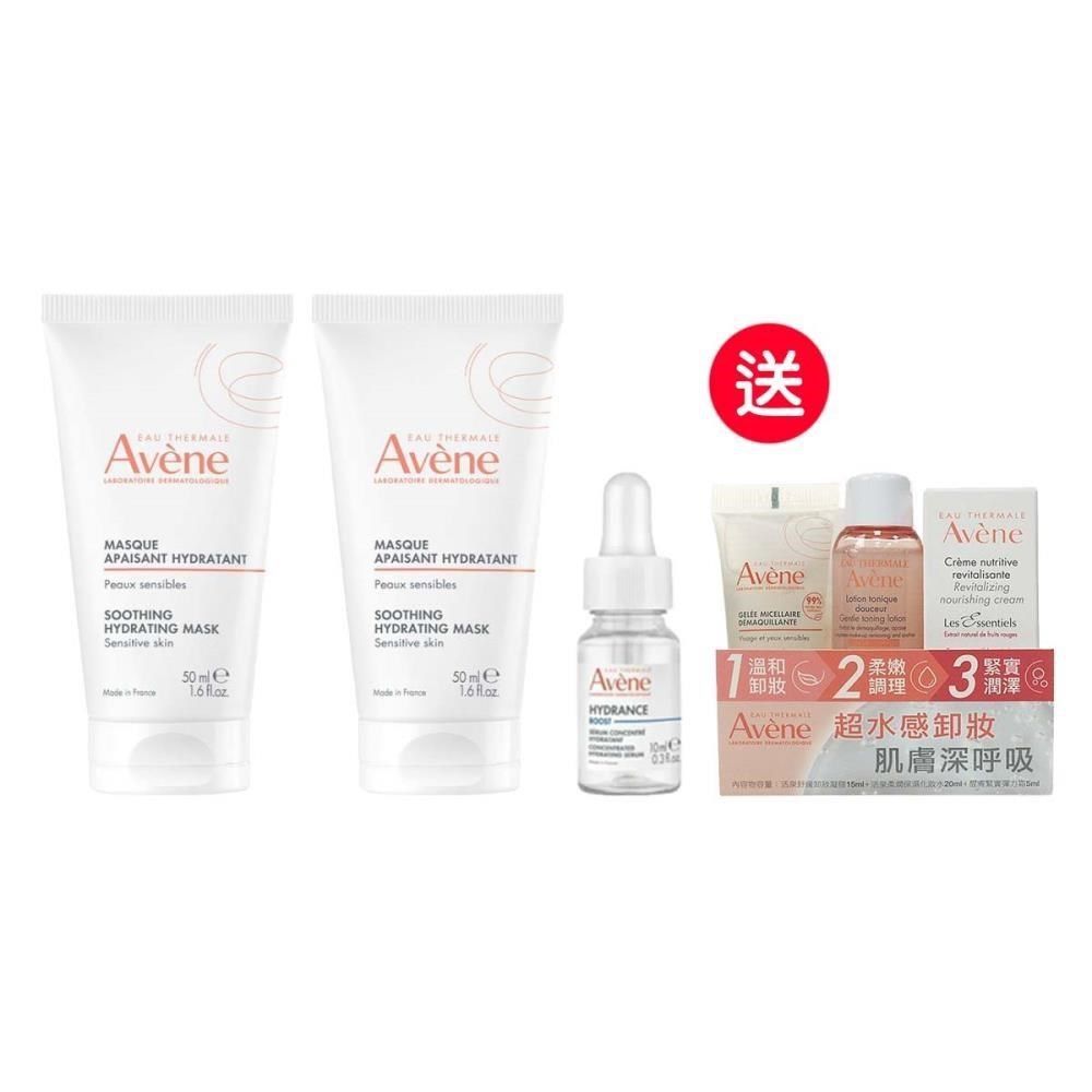 Avene 雅漾 賦活透亮乳霜面膜50ml*2送瞬透保濕精萃10ml+深呼吸卸妝組