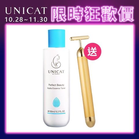 UNICAT 變臉貓 買1送1 水潤保濕精華化妝水 送 24K黃金導入按摩棒