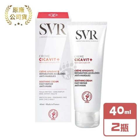 SVR 詩芙雅 舒效修護霜 40ml/瓶 (2瓶)
