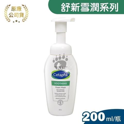 Cetaphil 舒特膚 舒新潔面泡泡 200ml