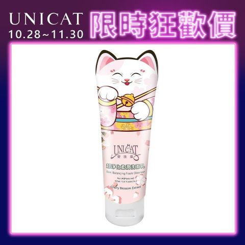 UNICAT 變臉貓 櫻花超淨化柔潤洗面乳100ml