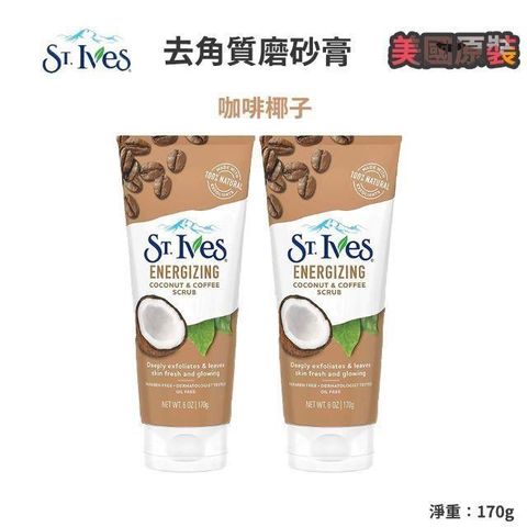 St.Ives 【南紡購物中心】 【聖艾芙】去角質磨砂膏 170g (2入)平輸品