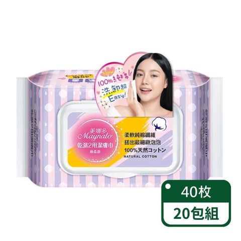 【南紡購物中心】 【美娜多】乾濕兩用潔膚巾40枚/包20包組(潔膚巾)